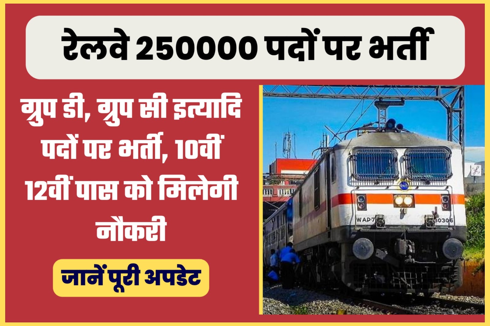 Railway Jobs 2024